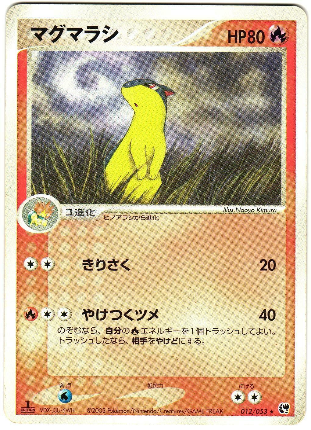 Quilava #12 from Japanese Miracle Of The Desert Pokémon card set