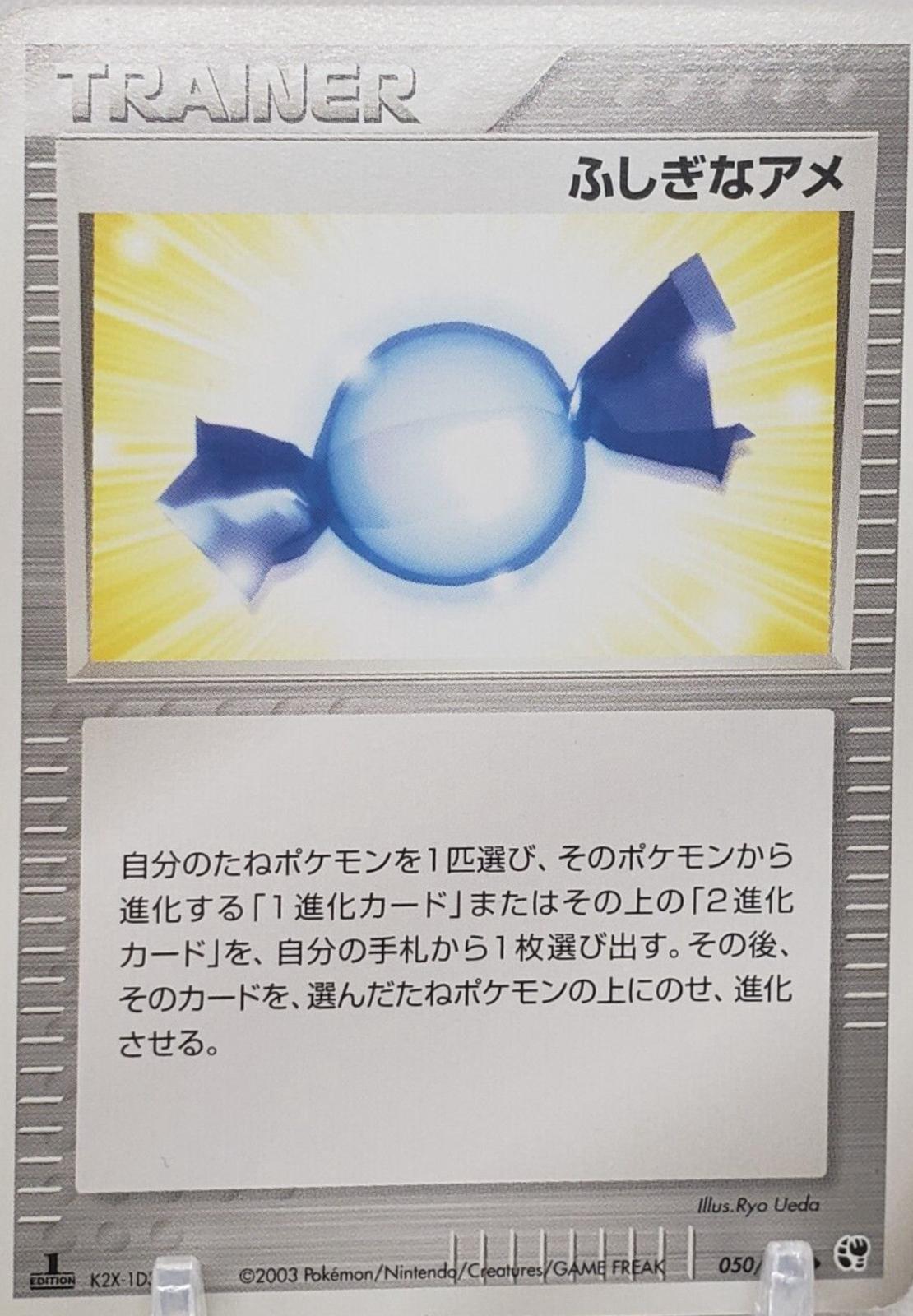 Rare Candy #50 from Japanese Miracle Of The Desert Pokémon card set