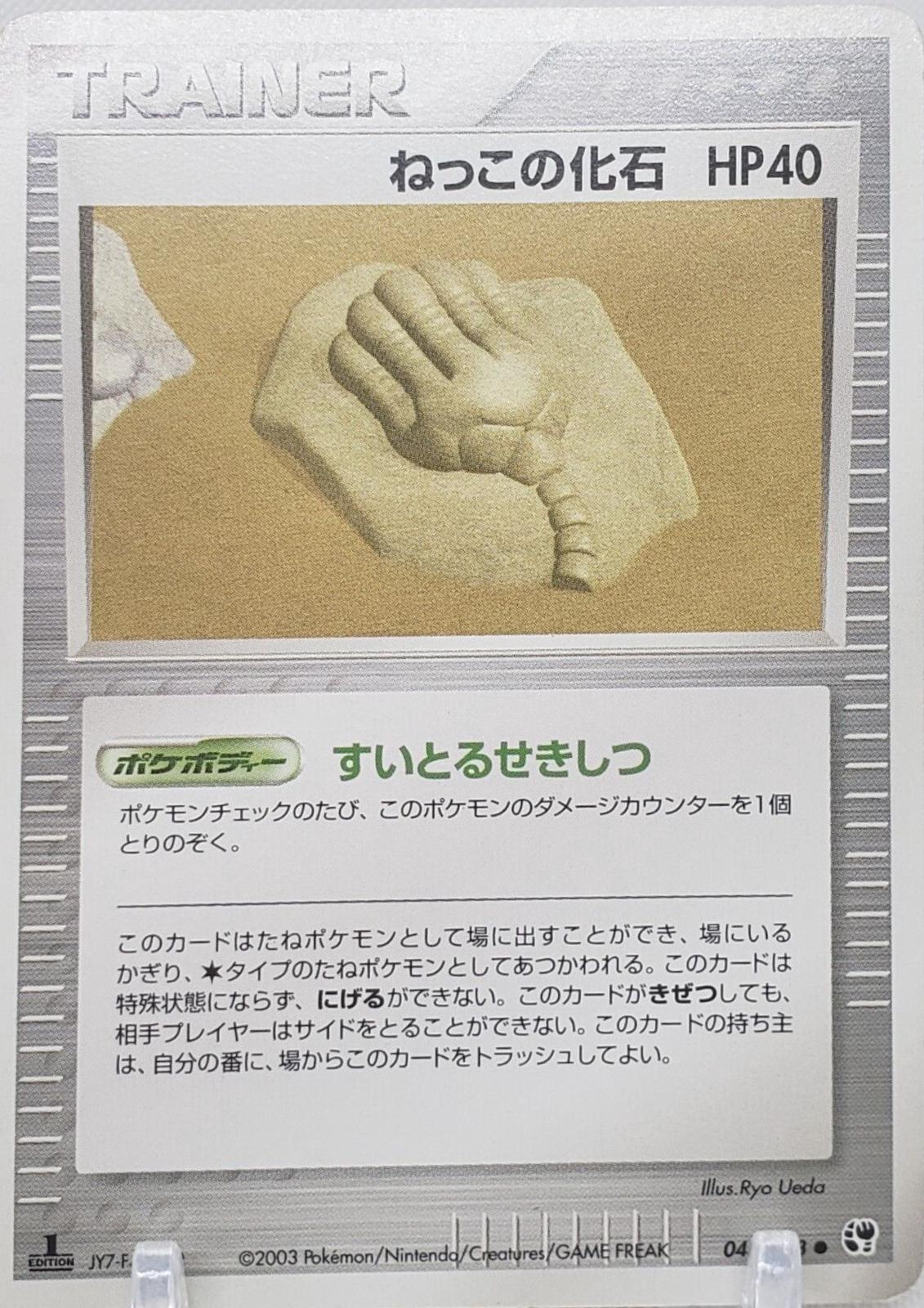 Root Fossil #48 from Japanese Miracle Of The Desert Pokémon card set