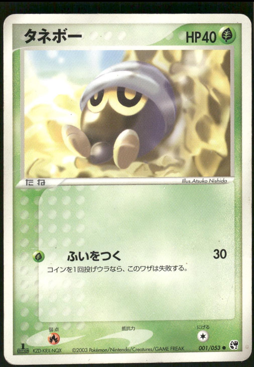 Seedot #1 from Japanese Miracle Of The Desert Pokémon card set