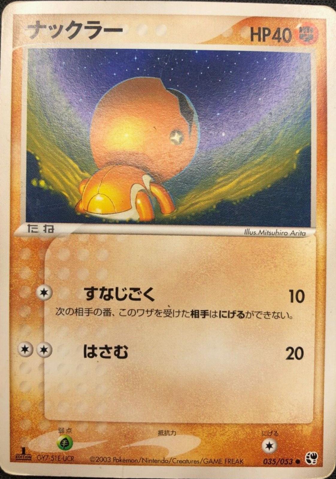 Trapinch #35 from Japanese Miracle Of The Desert Pokémon card set