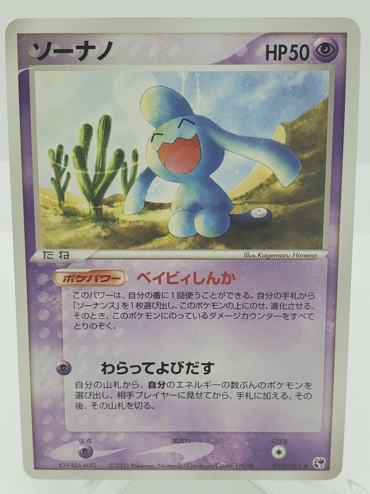 Wynaut #32 from Japanese Miracle Of The Desert Pokémon card set