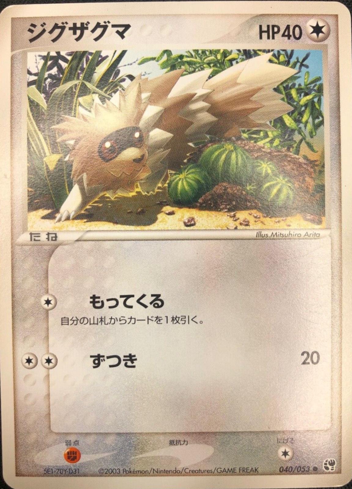 Zigzagoon #40 Pokémon Card from Pokemon Japanese Miracle of the Desert Set 