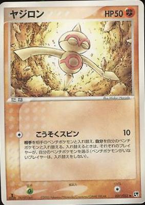 Baltoy #37 from Japanese Miracle Of The Desert Pokémon card set