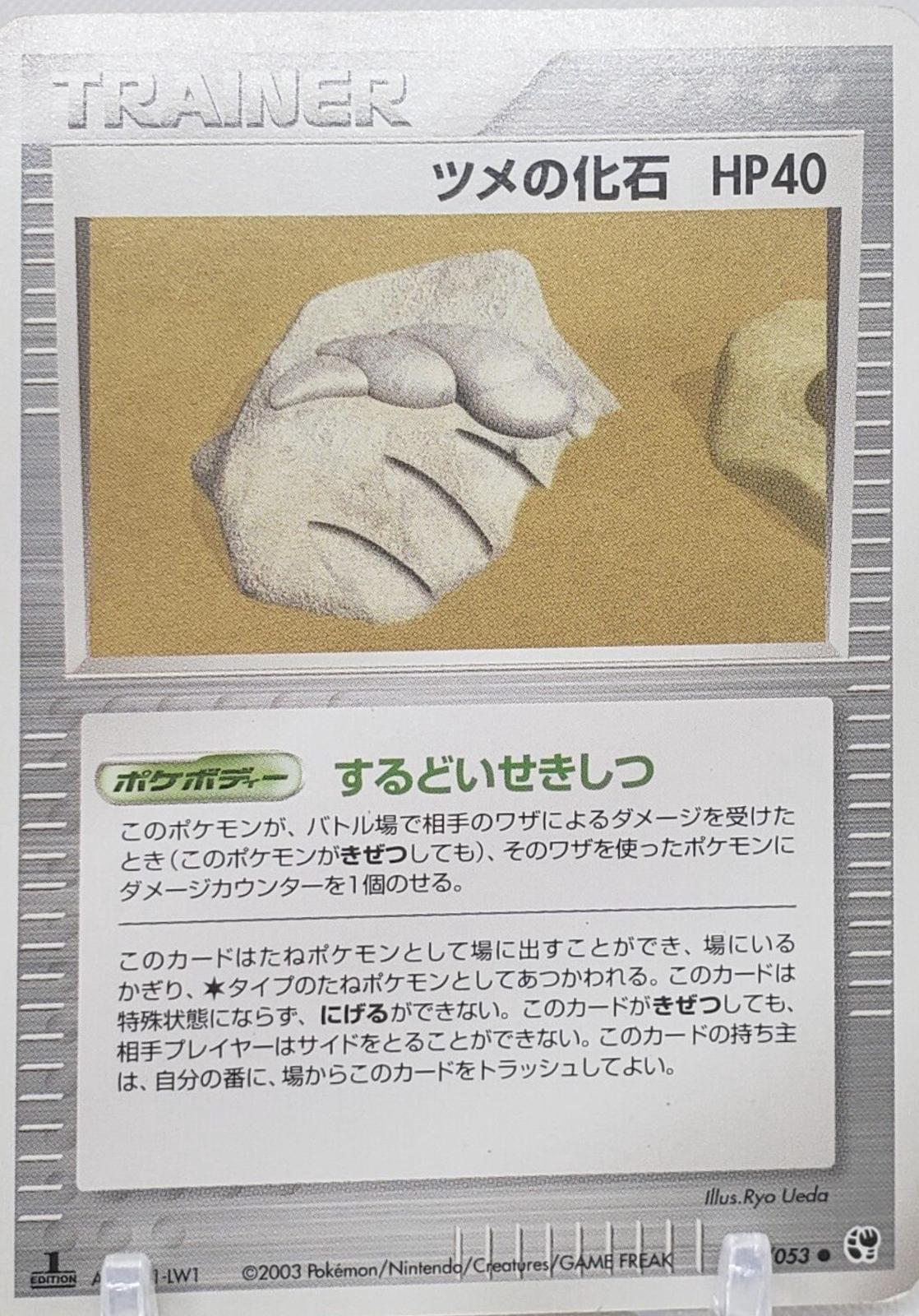 Claw Fossil #47 from Japanese Miracle Of The Desert Pokémon card set