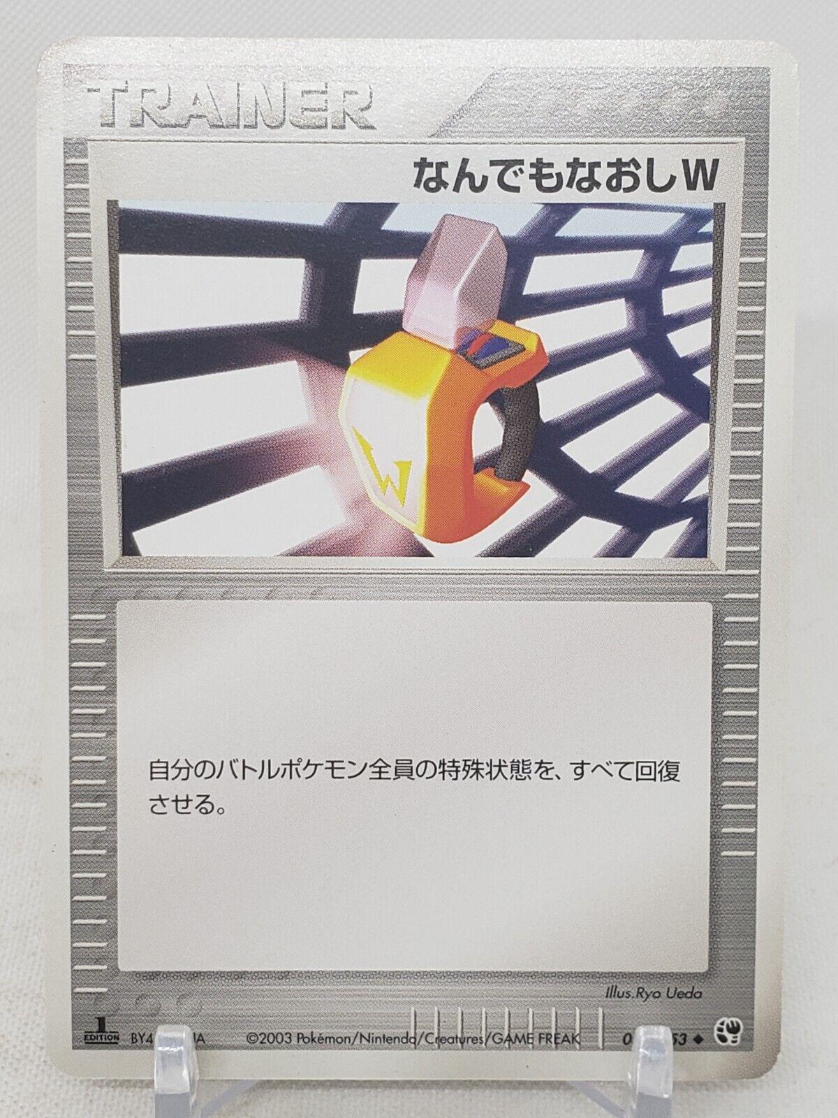 Double Full Heal #49 from Japanese Miracle Of The Desert Pokémon card set