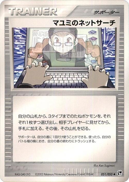 Lanette's Net Search [1st Edition] #51 Pokémon Card from Pokemon Japanese Miracle of the Desert Set 