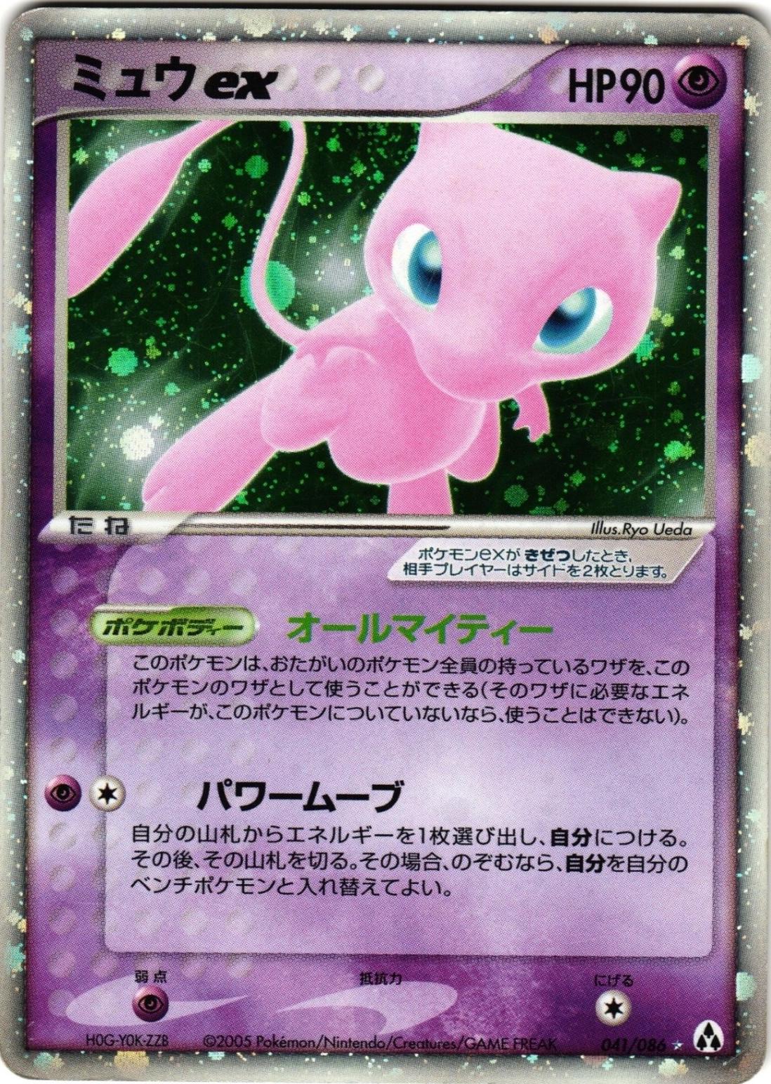 Mew ex #41 from Japanese Mirage Forest Pokémon card set