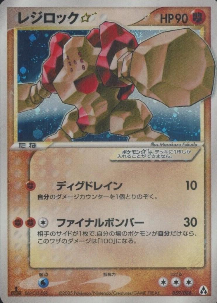 Regirock [Gold Star] #59 from Japanese Mirage Forest Pokémon card set