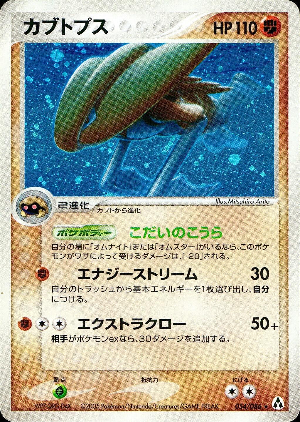 Kabutops #54 from Japanese Mirage Forest Pokémon card set