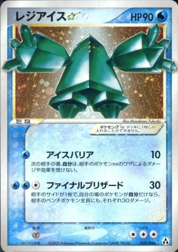 Regice [Gold Star] #33 from Japanese Mirage Forest Pokémon card set