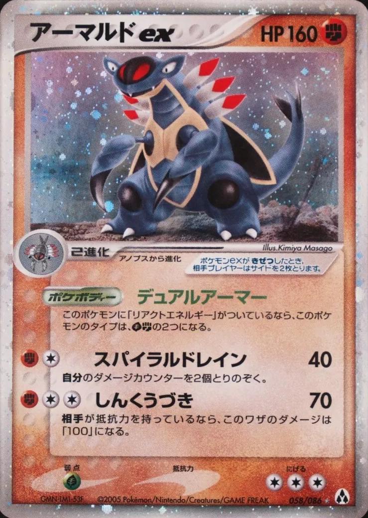 Armaldo ex #58 from Japanese Mirage Forest Pokémon card set