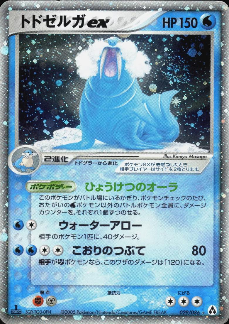 Walrein ex #29 from Japanese Mirage Forest Pokémon card set