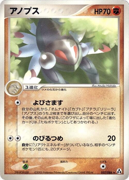 Anorith #57 from Japanese Mirage Forest Pokémon card set