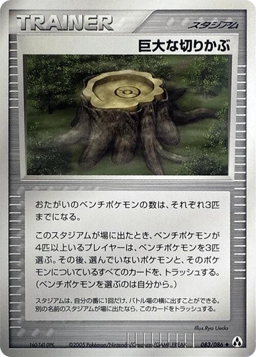 Giant Stump #83 Pokémon Card from Pokemon Japanese Mirage Forest Set 