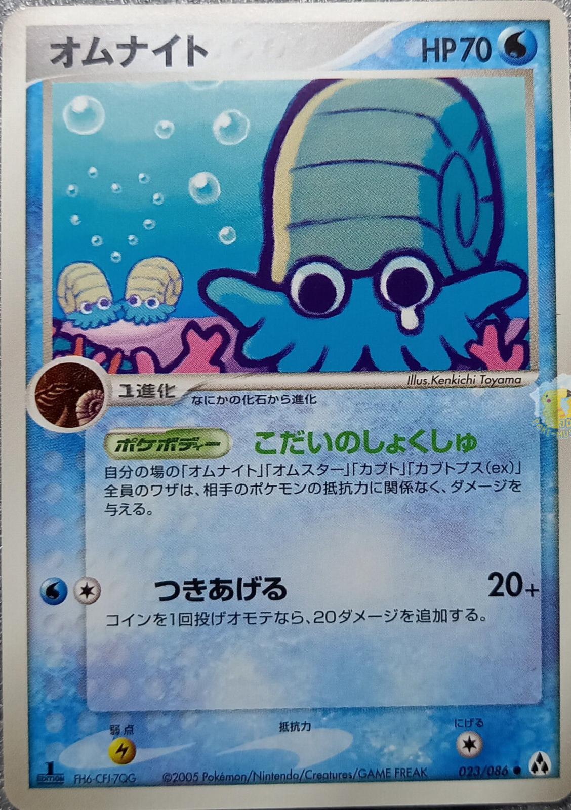 Omanyte #23 from Japanese Mirage Forest Pokémon card set