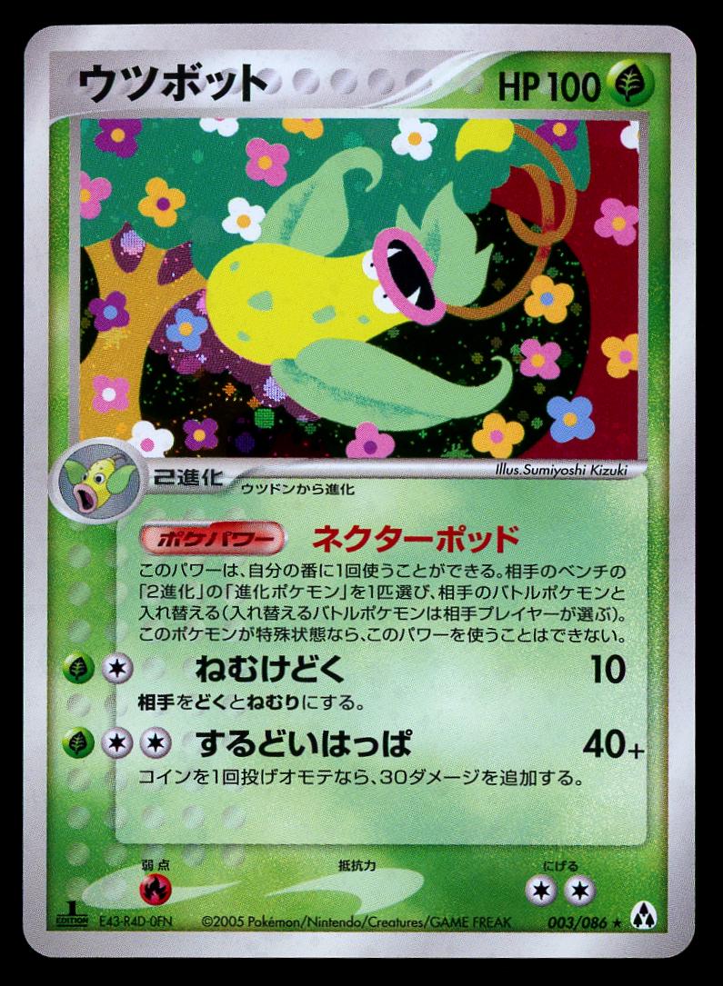 Victreebel #3 from Japanese Mirage Forest Pokémon card set
