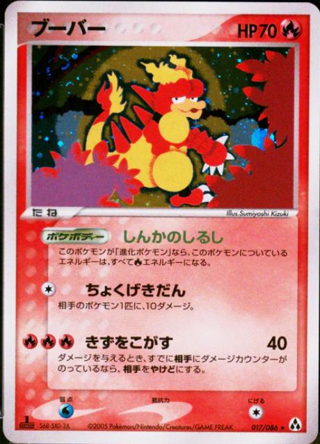 Magmar #17 from Japanese Mirage Forest Pokémon card set