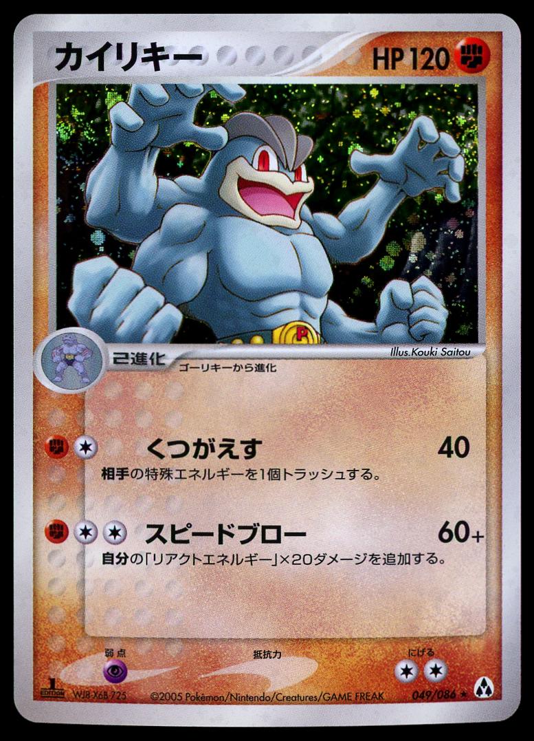 Machamp #49 from Japanese Mirage Forest Pokémon card set