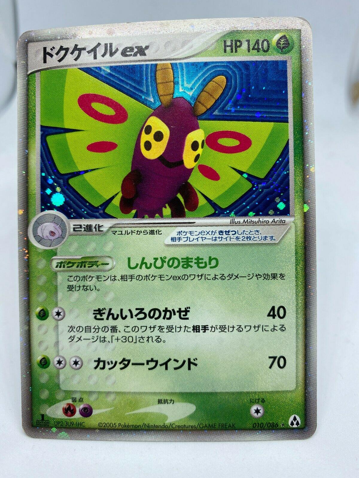 Dustox ex #10 from Japanese Mirage Forest Pokémon card set