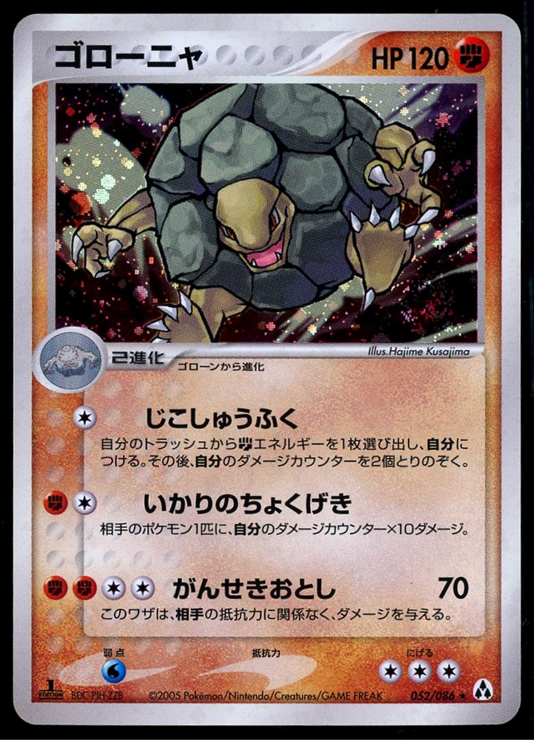 Golem #52 from Japanese Mirage Forest Pokémon card set