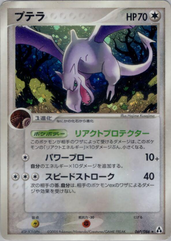 Aerodactyl #60 from Japanese Mirage Forest Pokémon card set