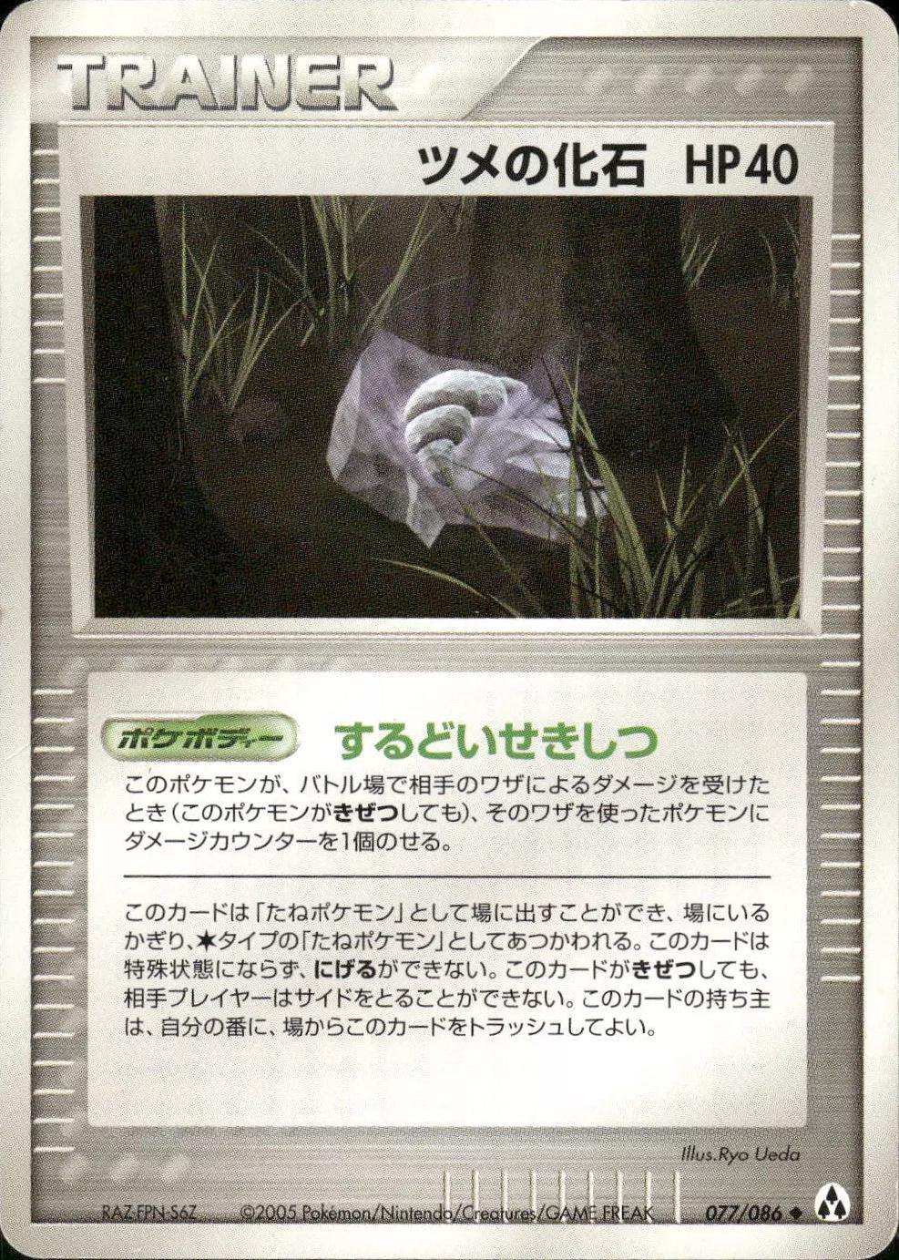 Claw Fossil #77 Pokémon Card from Pokemon Japanese Mirage Forest Set 