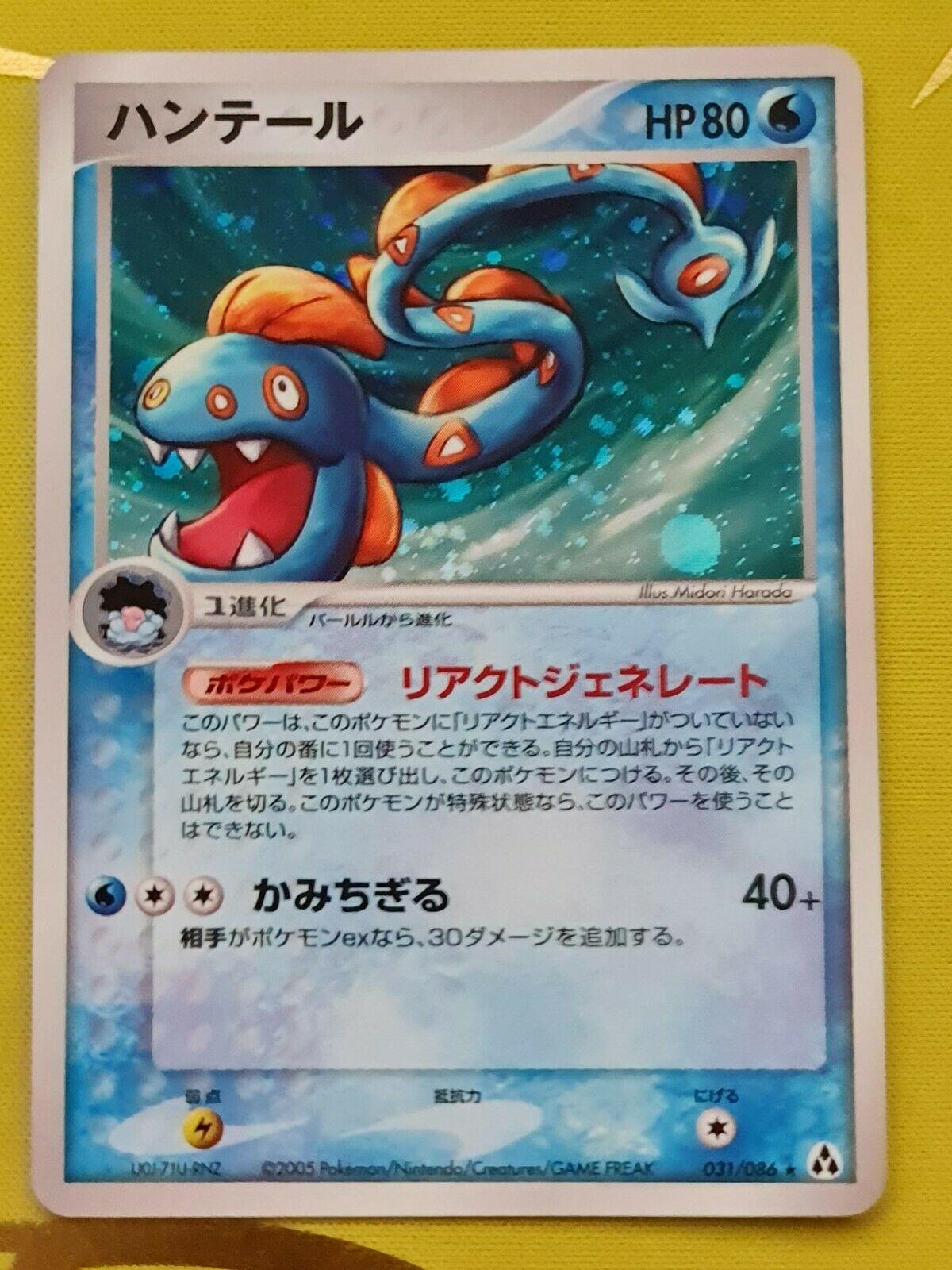 Huntail #31 from Japanese Mirage Forest Pokémon card set