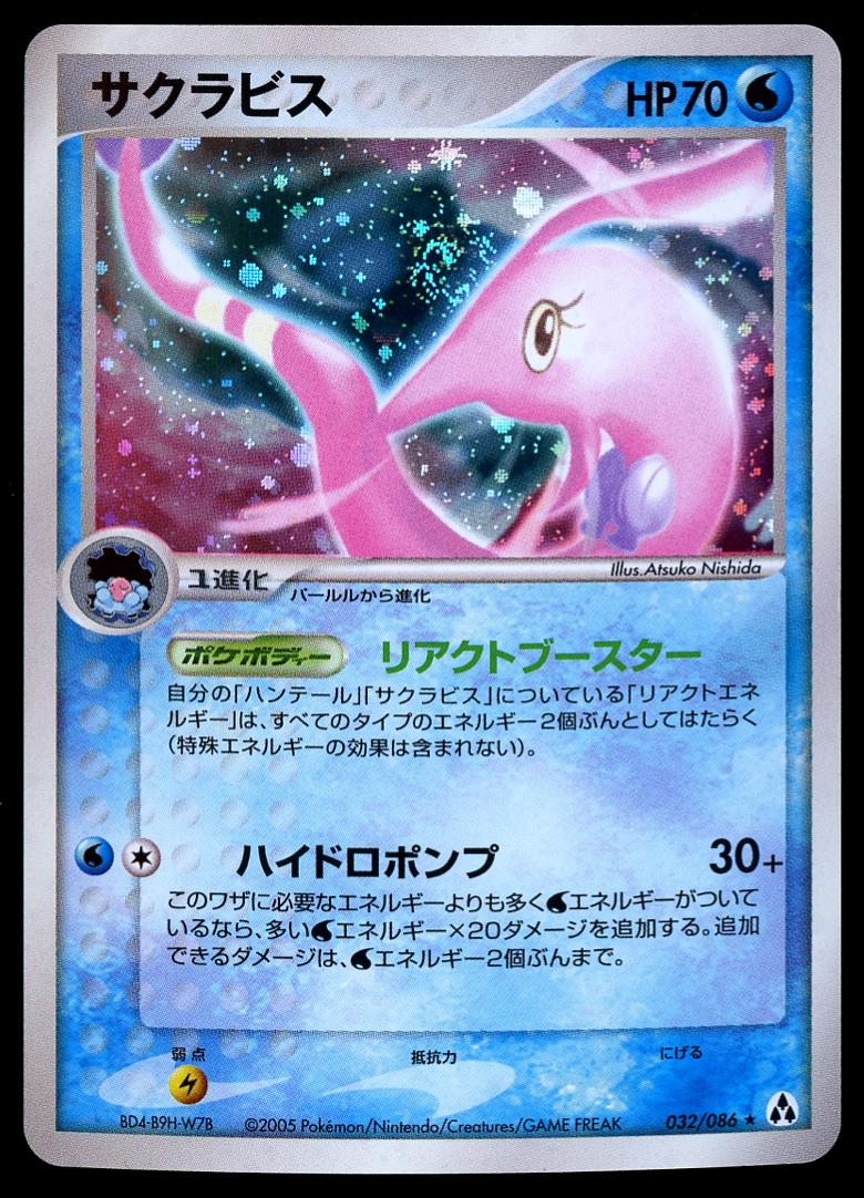 Gorebyss #32 from Japanese Mirage Forest Pokémon card set