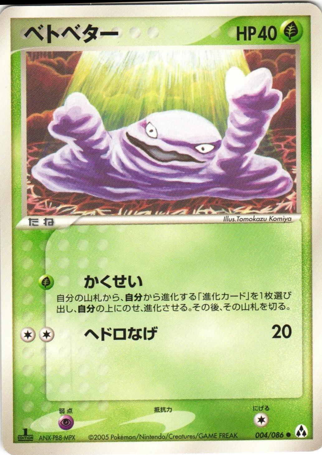 Grimer #4 Pokémon Card from Pokemon Japanese Mirage Forest Set 