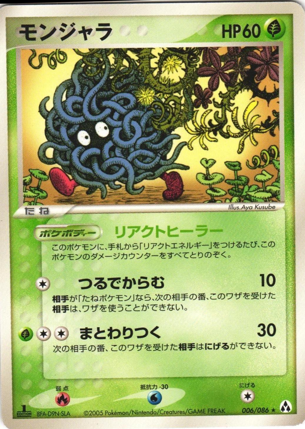 Tangela #6 Pokémon Card from Pokemon Japanese Mirage Forest Set 