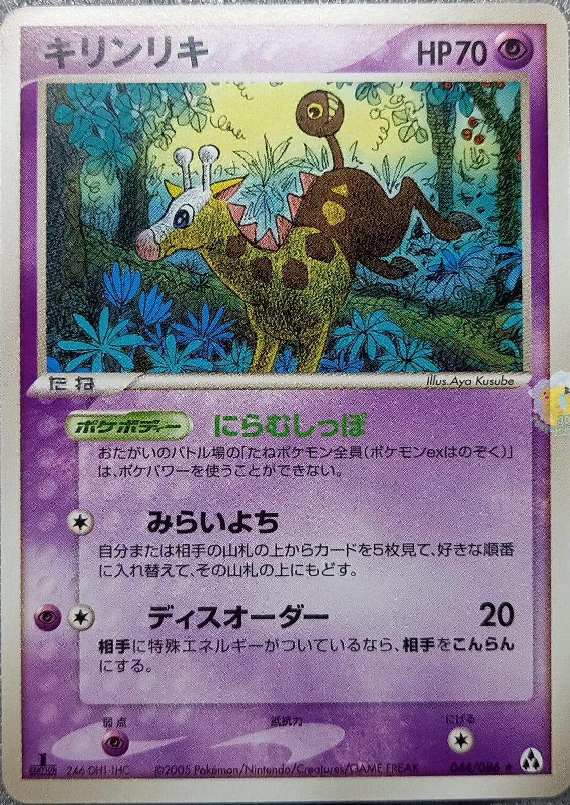 Girafarig #44 from Japanese Mirage Forest Pokémon card set