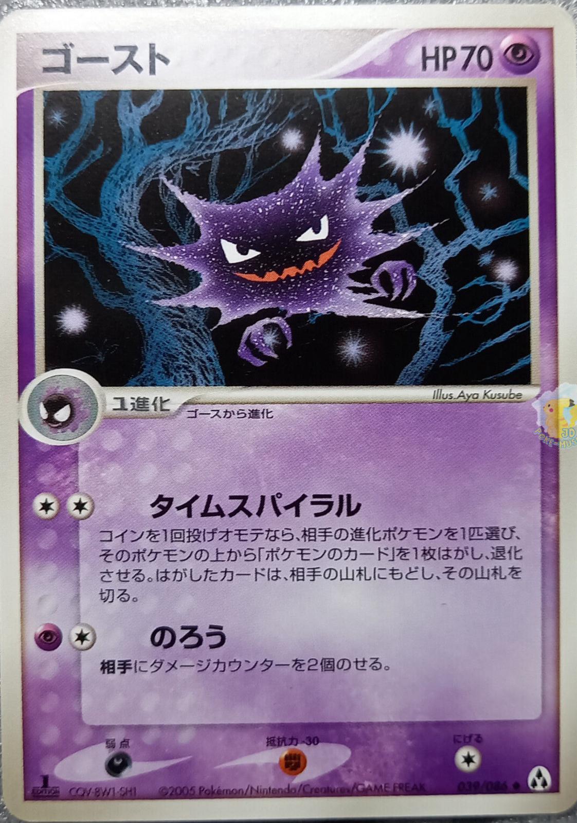 Haunter #39 from Japanese Mirage Forest Pokémon card set