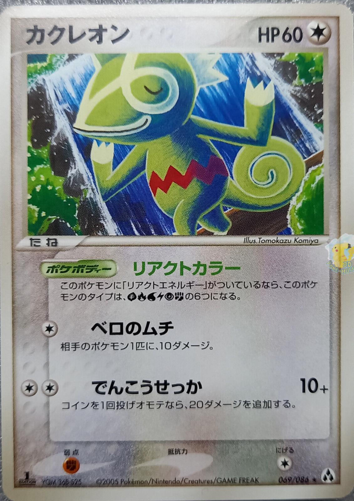Kecleon #69 Pokémon Card from Pokemon Japanese Mirage Forest Set 