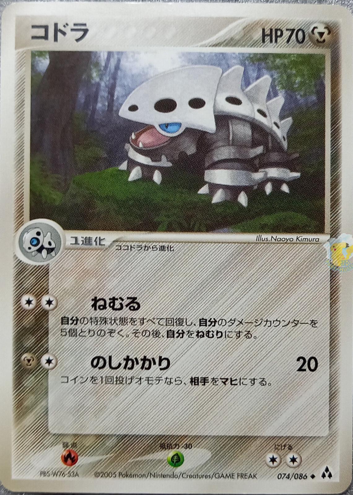 Lairon #74 from Japanese Mirage Forest Pokémon card set
