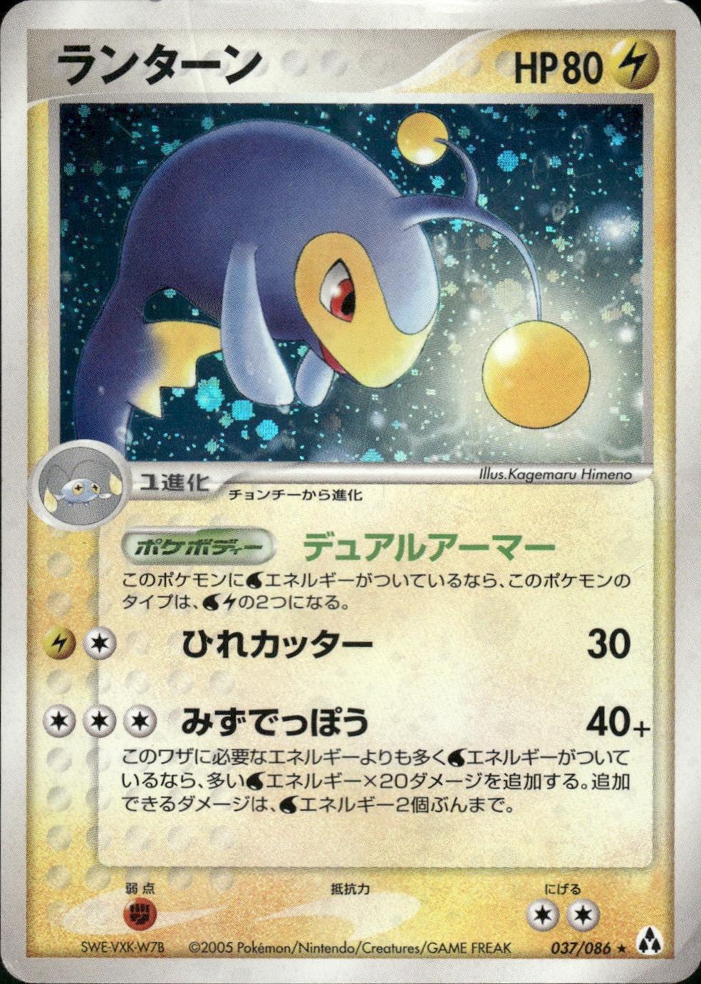 Lanturn #37 from Japanese Mirage Forest Pokémon card set