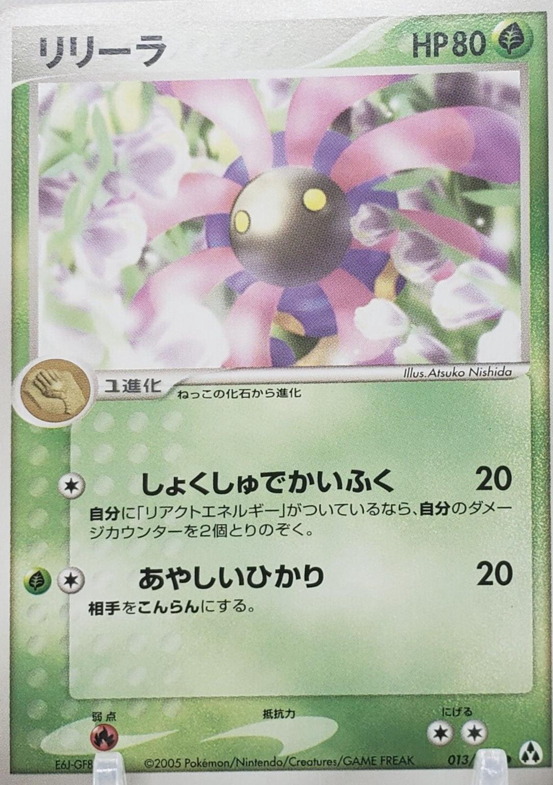 Lileep #13 Pokémon Card from Pokemon Japanese Mirage Forest Set 