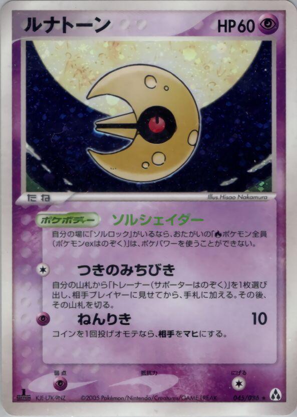 Lunatone #45 from Japanese Mirage Forest Pokémon card set