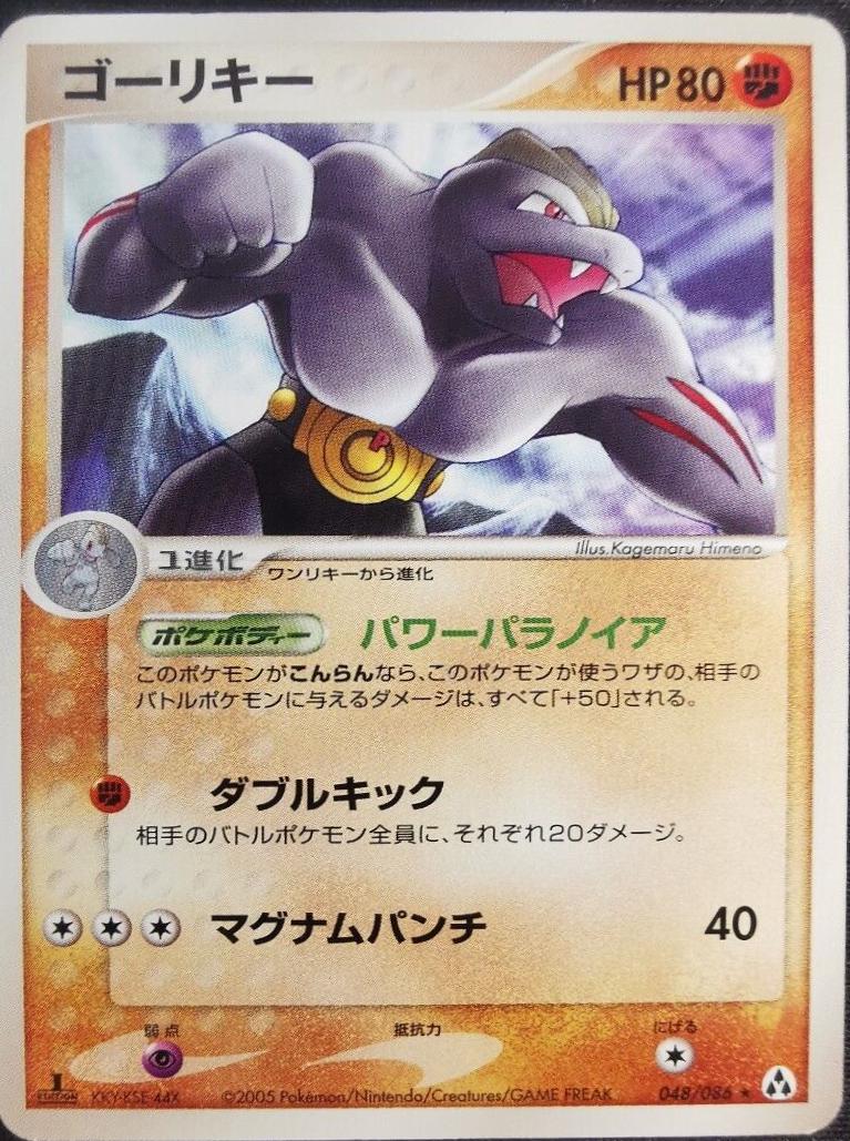 Machoke #48 from Japanese Mirage Forest Pokémon card set