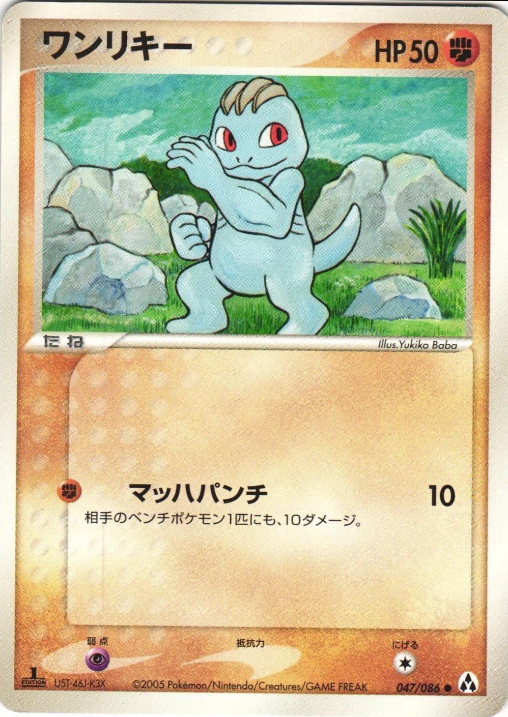 Machop #47 Pokémon Card from Pokemon Japanese Mirage Forest Set 