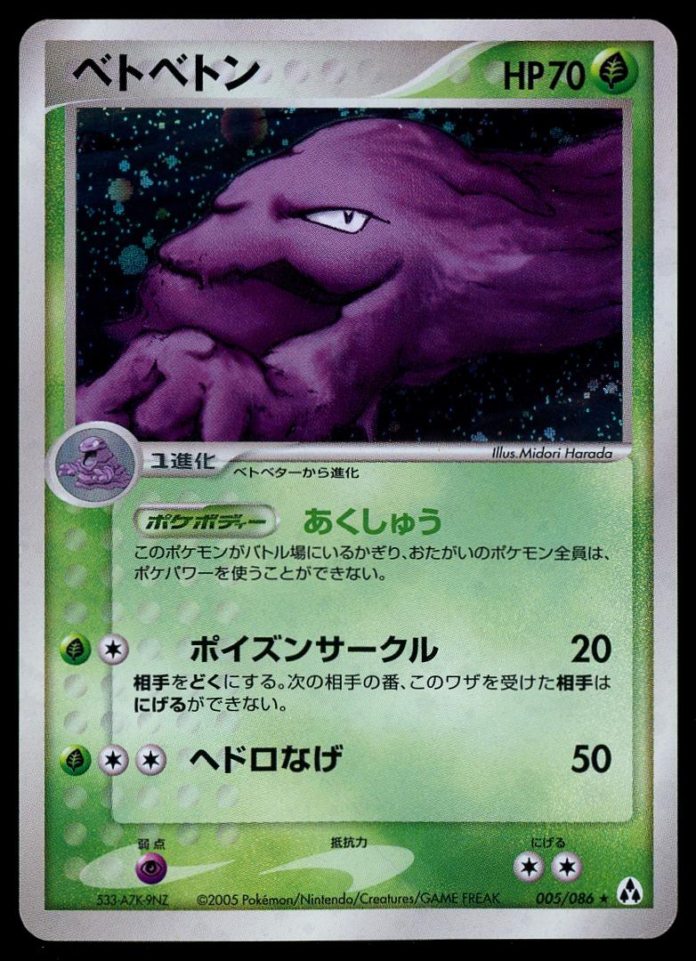 Muk #5 from Japanese Mirage Forest Pokémon card set