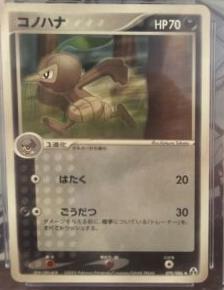 Nuzleaf #70 Pokémon Card from Pokemon Japanese Mirage Forest Set 