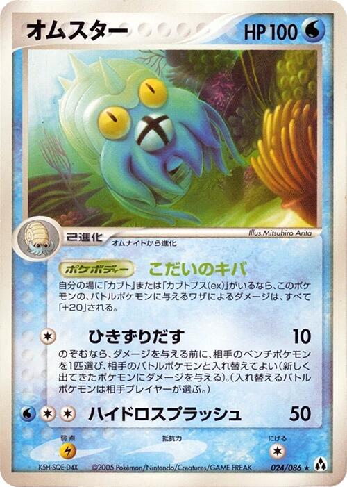 Omastar #24 Pokémon Card from Pokemon Japanese Mirage Forest Set 