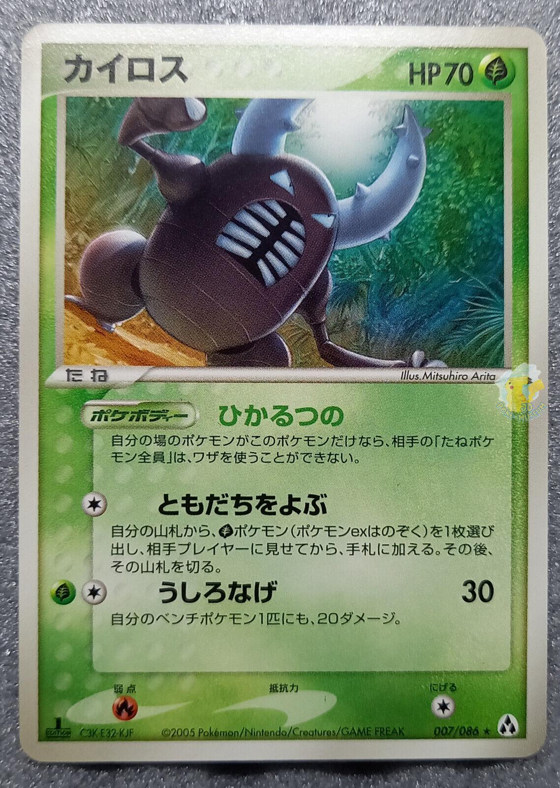 Pinsir #7 Pokémon Card from Pokemon Japanese Mirage Forest Set 
