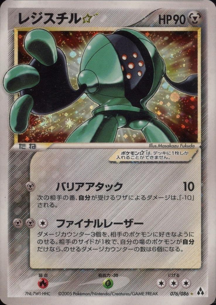 Registeel [Gold Star] #76 from Japanese Mirage Forest Pokémon card set