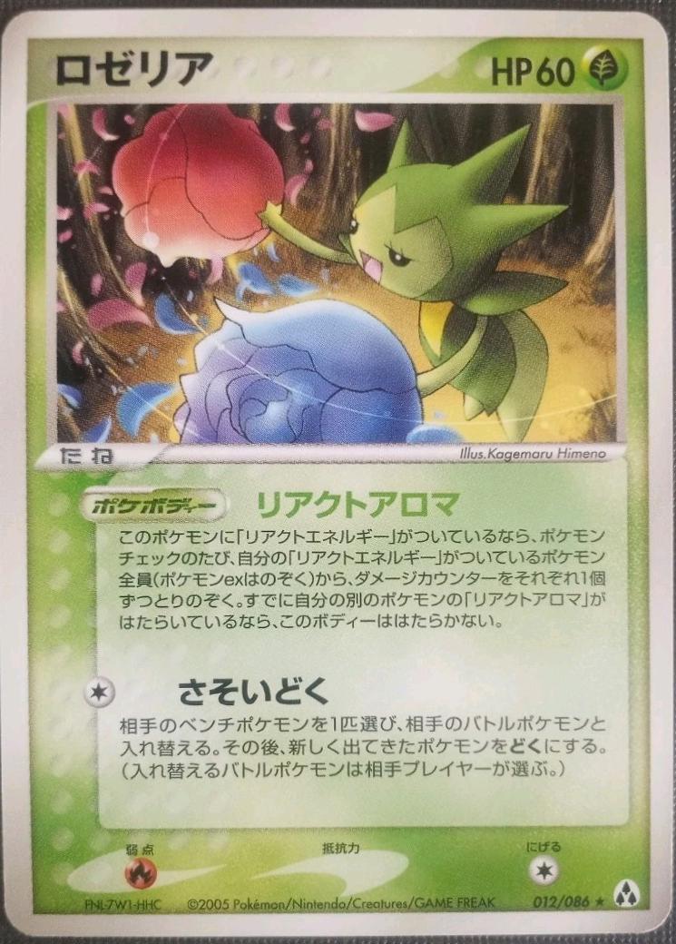 Roselia #12 Pokémon Card from Pokemon Japanese Mirage Forest Set 