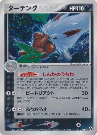 Shiftry #71 from Japanese Mirage Forest Pokémon card set