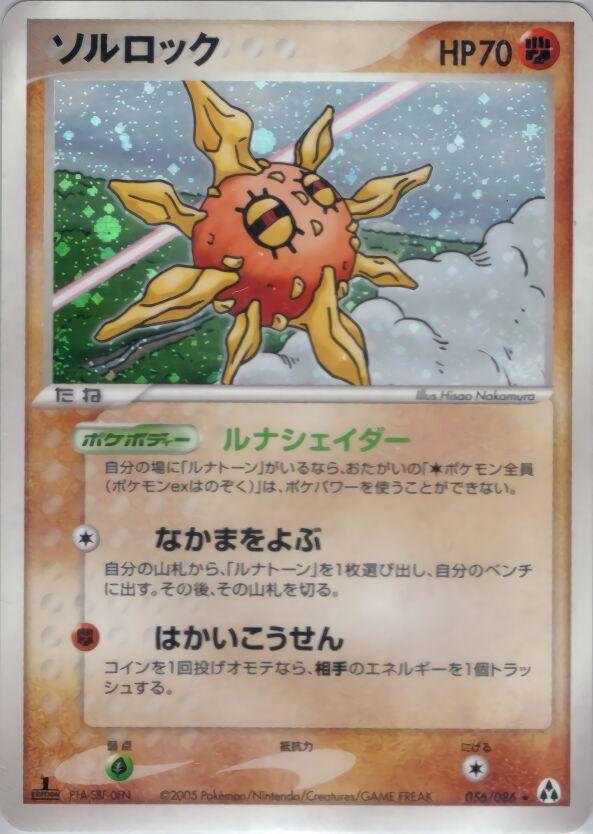 Solrock #56 from Japanese Mirage Forest Pokémon card set