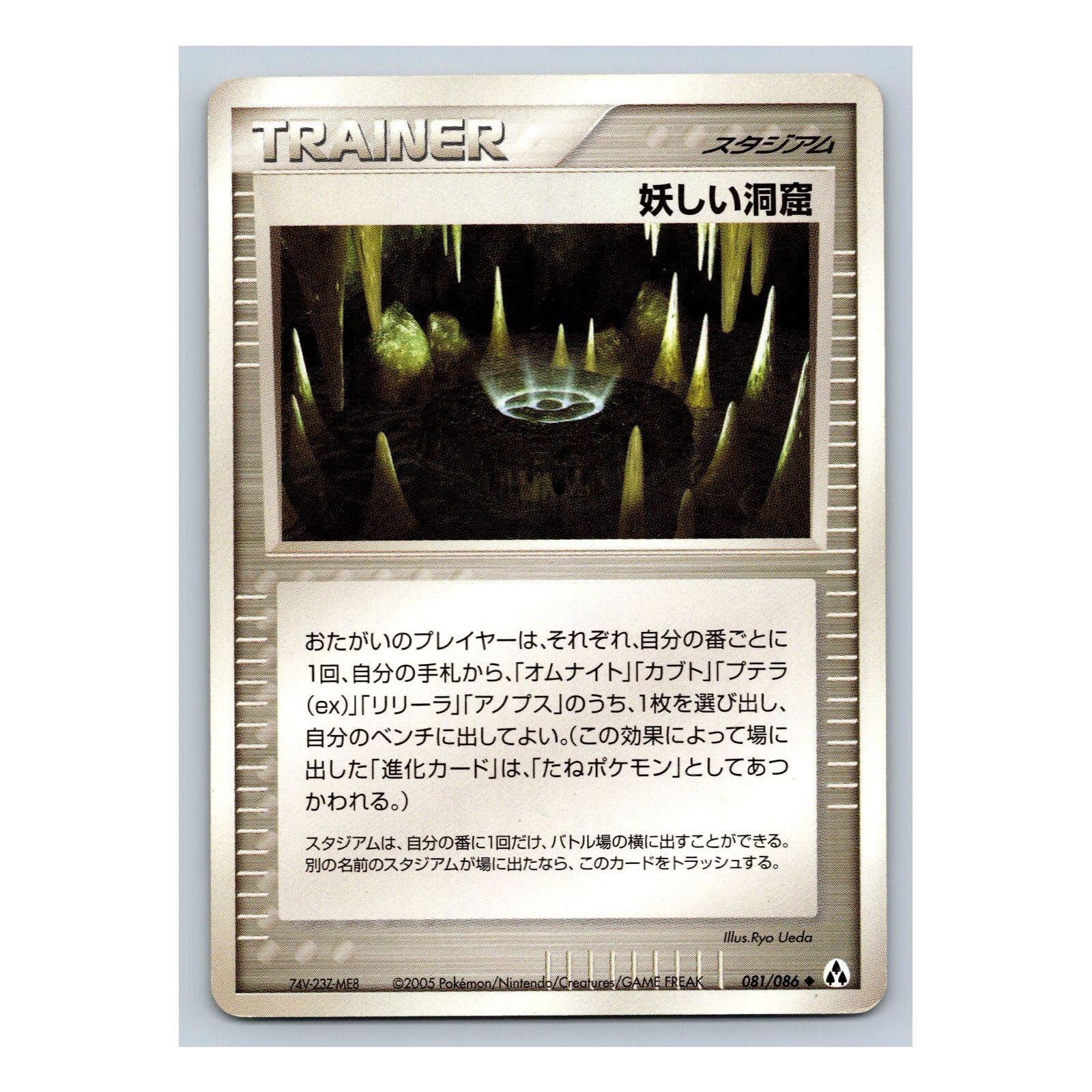 Strange Cave #81 Pokémon Card from Pokemon Japanese Mirage Forest Set 