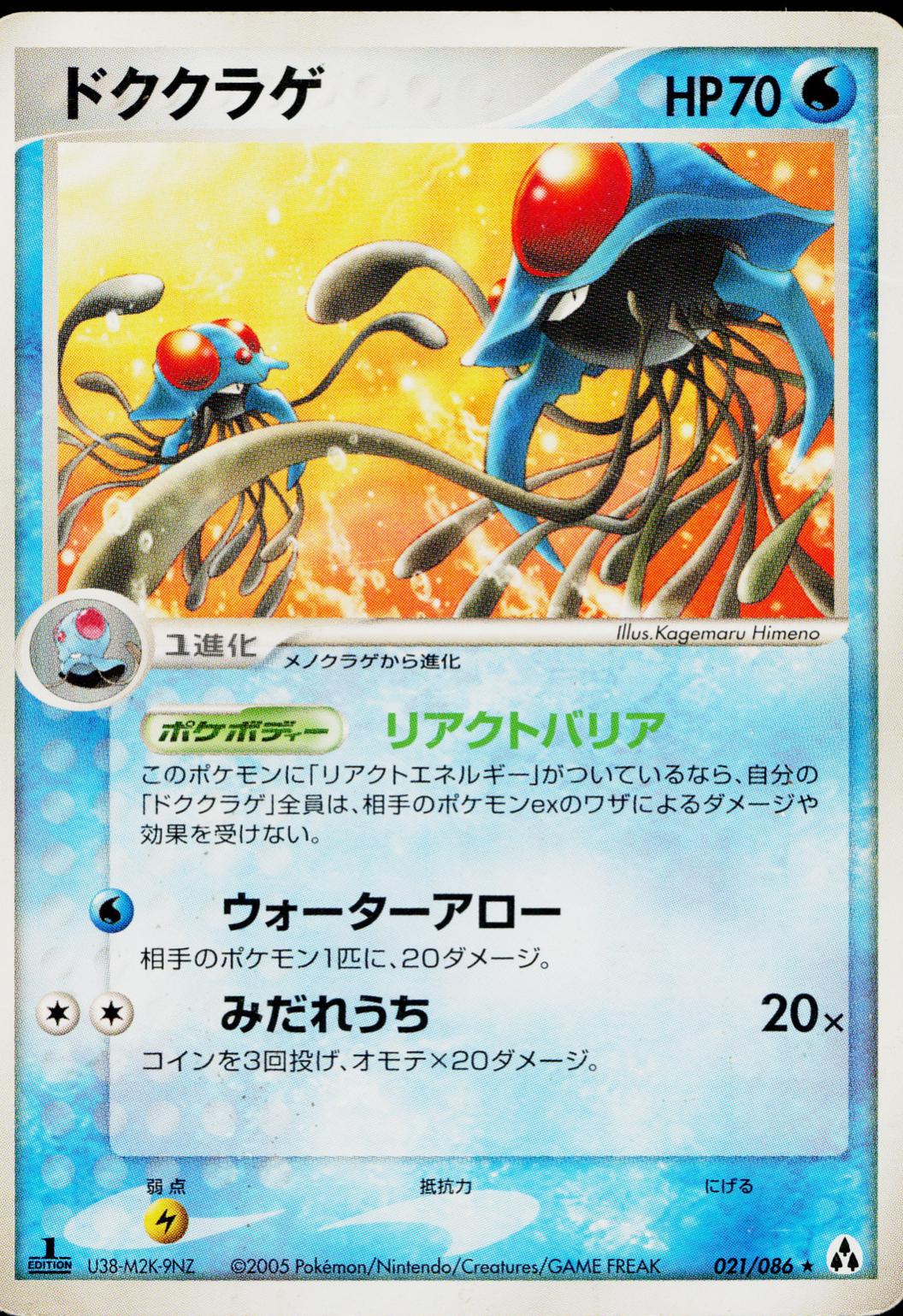 Tentacruel #21 Pokémon Card from Pokemon Japanese Mirage Forest Set 